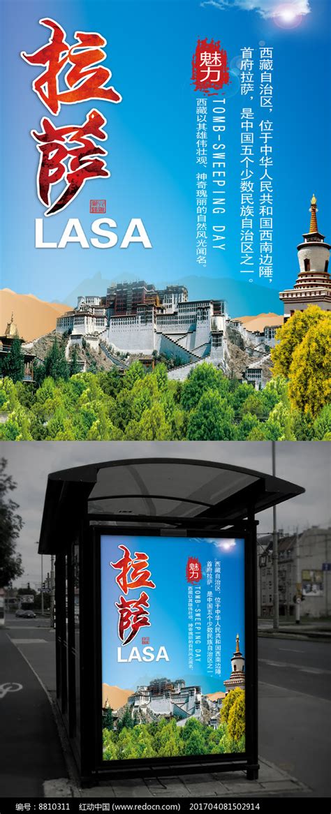 穿藏布达拉宫旅游海报PSD广告设计素材海报模板免费下载-享设计