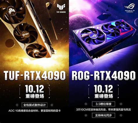 华硕RTX 4090显卡即将开售， 首发猛禽和TUF两款_华硕 TUF-RTX3090-24G-GAMING_游戏硬件显卡-中关村在线
