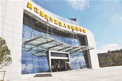 吴江区：坚持创新核心地位 打造数字经济高地-名城苏州新闻中心