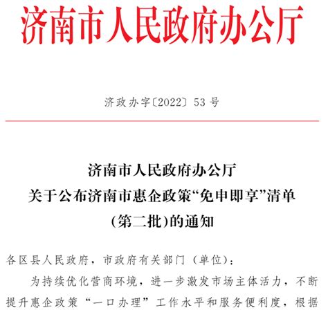 济南发布80余项“免申即享”惠企政策，最高奖2000万！ - 知乎