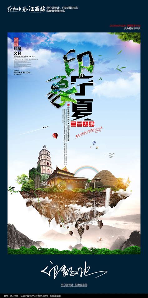 福建印象中国古文化旅游海报宣传设计