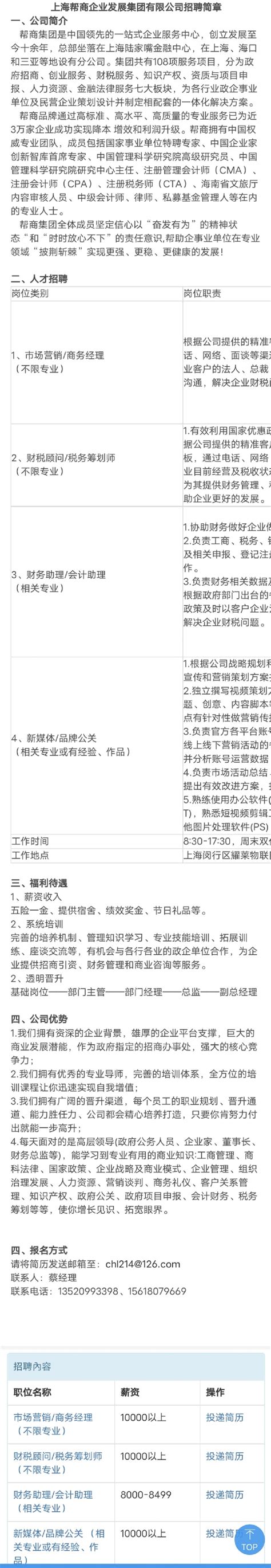 上海联影医疗科技股份有限公司招聘简章