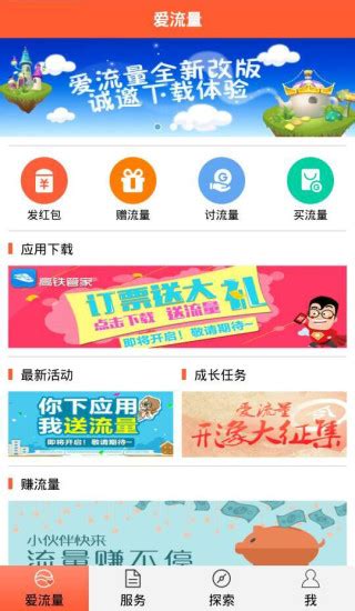 爱流量app下载-中国移动爱流量客户端下载v4.1 安卓版-绿色资源网