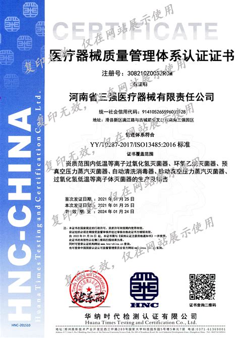 霆科生物顺利通过ISO13485医疗器械质量管理体系认证 - 杭州霆科生物科技有限公司