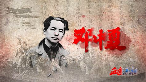 39岁英勇就义的邓中夏：“骨头就算是被烧成灰，也是共产党人”-----湖南日报数字报刊