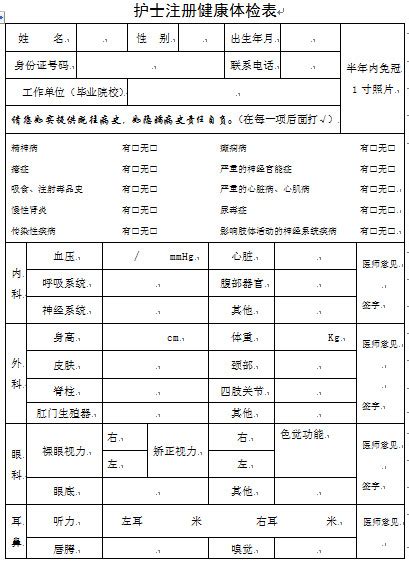 2018年河北护士注册体检表下载 - 希赛网