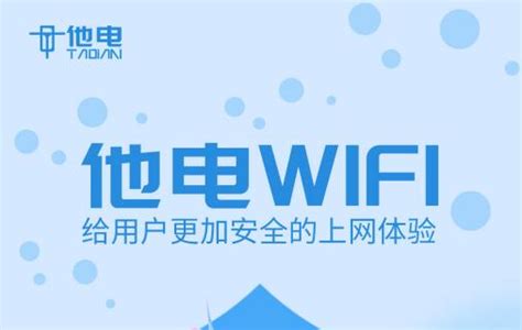 新闻中心-他电共享WiFi加盟-共享WiFi官网