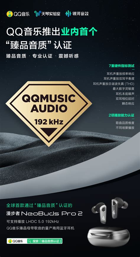 QQ音乐推出国内首个音频标准“臻品音质”认证，携手漫步者发布首款认证耳机-爱云资讯