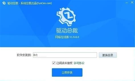 驱动总裁官方下载_驱动总裁简体中文版下载2.2.0.6 - 系统之家