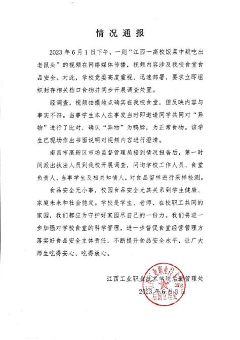 江西省宣布彻查“鼠头鸭脖”事件，权威结论值得期待_手机新浪网