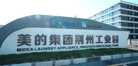 最快10秒下线一台产品 全球首个5G全连接智慧工厂美的洗衣机荆州产业园竣工投产 - 荆州市发展和改革委员会