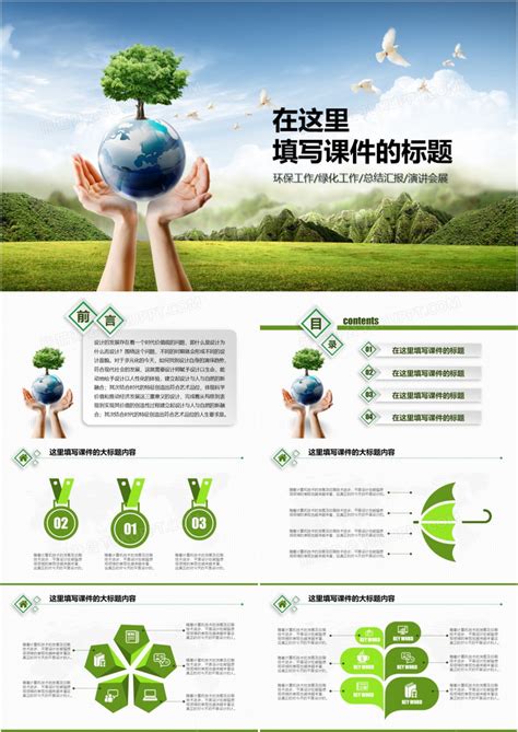 绿色小清新低碳环保海报设计图片下载_psd格式素材_熊猫办公