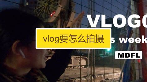 vlog 是什么？ vlog是什么意思？vlog营销新思路！ – 老衲自媒体