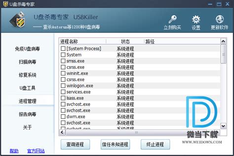 USBKiller下载 - USBKiller U盘杀毒软件 3.2 Build 05.26 官方版 - 微当下载