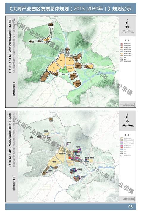 《大同市城市近期建设规划（2016-2020）》批前公示 - 大同市云州区人民政府门户网站