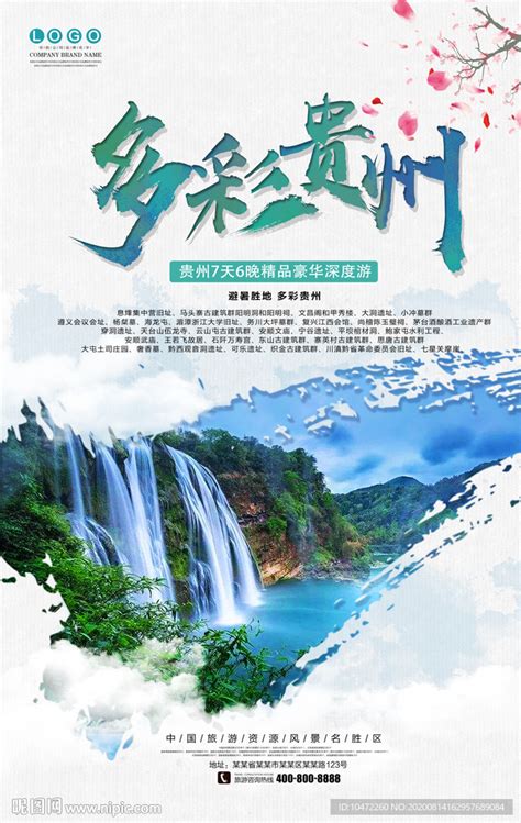 旅游贵州印象黄果树大瀑布海报背景图片素材免费下载_熊猫办公