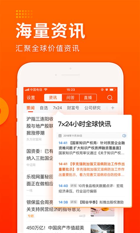 东方财富免费下载_华为应用市场|东方财富安卓版(7.7.1)下载