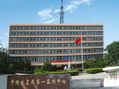 中国地震局第一监测中心-路桥工程学院
