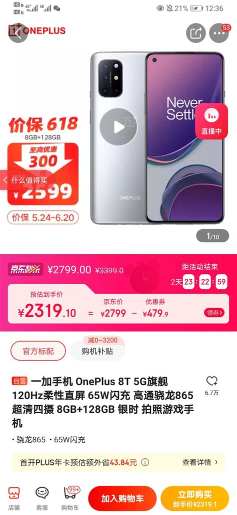 【省479.9元】游戏手机_OnePlus 一加 8T 5G智能手机 8GB+128GB多少钱-什么值得买