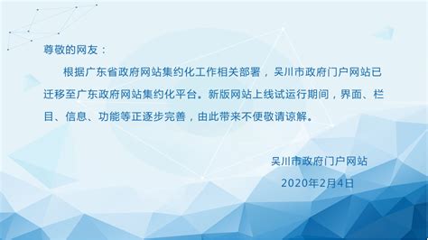 迁移公告 -吴川市人民政府门户网站