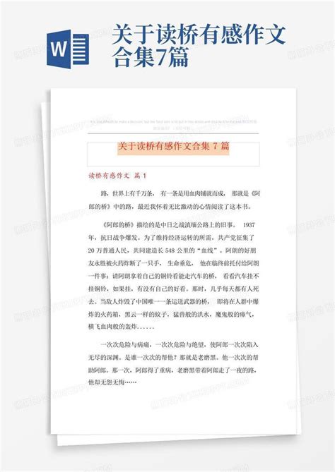 中国的桥世界之最手抄报 世界之最手抄报-蒲城教育文学网
