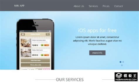 iOS手机APP开发响应式网页模板免费下载_模板王
