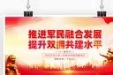 双拥宣传标语展板设计下载_红动中国
