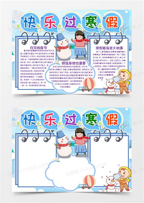 卡通水彩冬季快乐寒假主题PPT模板下载_寒假_图客巴巴