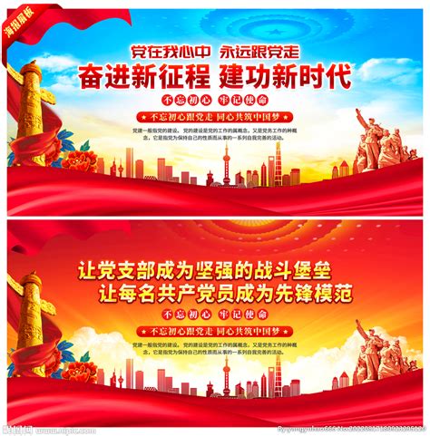 高端2019党建标语展板图片下载_红动中国