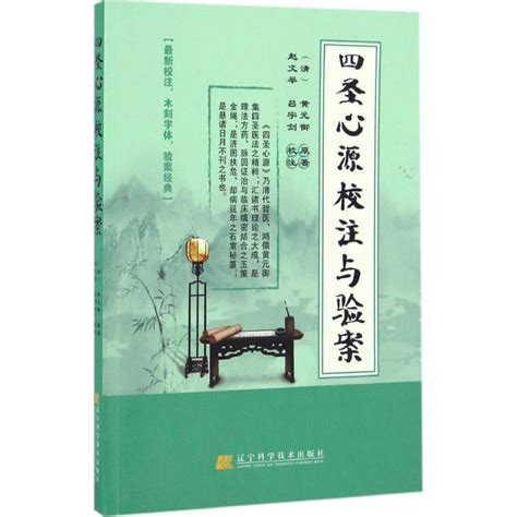 清代名医黄元御（高清版）下载,医学电子书