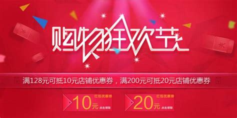 淘宝店铺网购双11,双12购物狂欢节主题广告banner设计psd下载