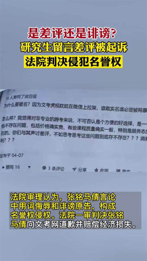 近日，北京一高校研究生留言课程差评被起诉。法院：侵犯名誉权……_新浪新闻