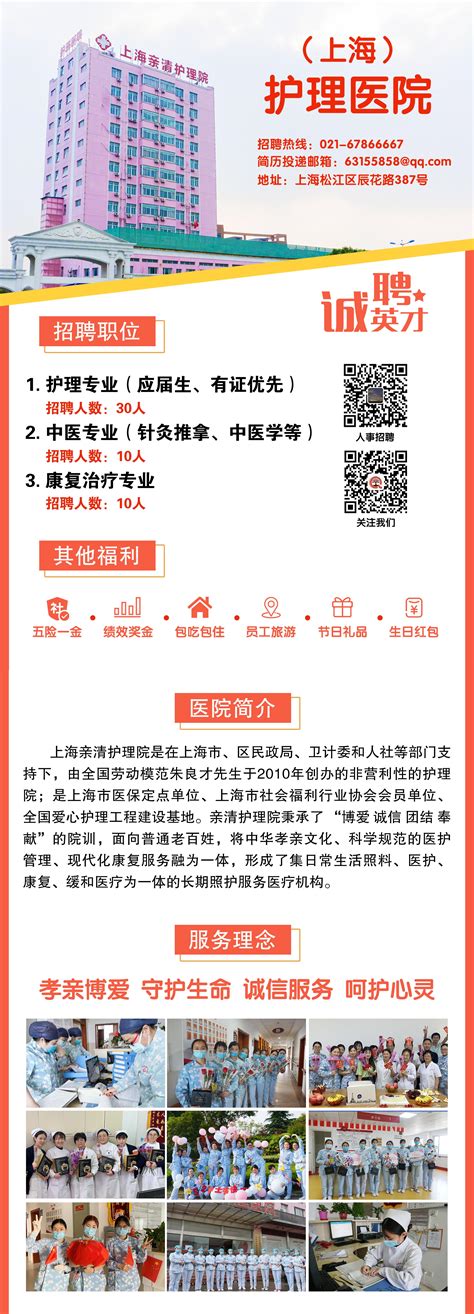 上海亲清护理院招聘简章-贵州护理职业技术学院