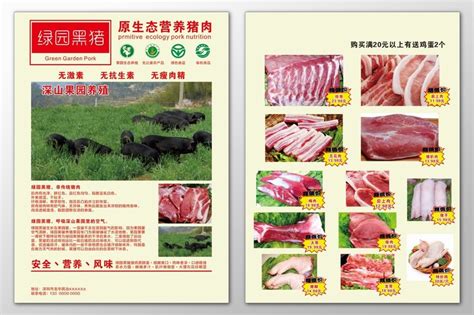 猪肉海报生鲜无激素安全营养风味绿色食品海报模板CDR免费下载 - 图星人