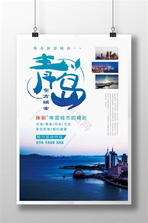 青岛设计图__海报设计_广告设计_设计图库_昵图网nipic.com