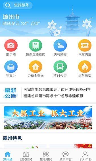 漳州通app官网下载-漳州通app2023安卓最新版v2.1.3-游戏观察