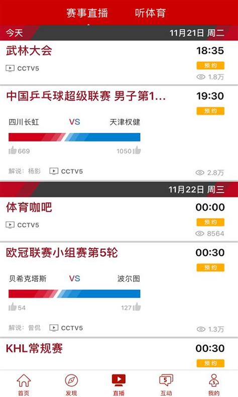CCTV5免费下载_华为应用市场|CCTV5安卓版(2.5.5)下载