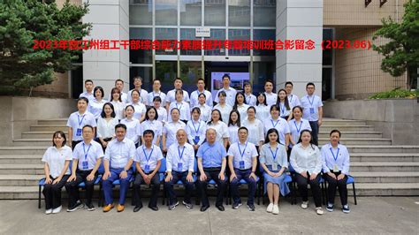 2023年怒江州组工干部综合能力素质提升专题培训班启动-上海大学新闻网
