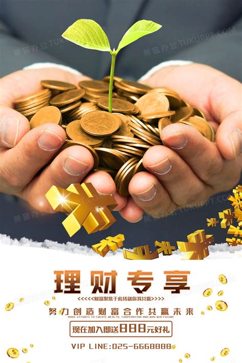 创意投资理财贷款海报设计图片下载_红动中国