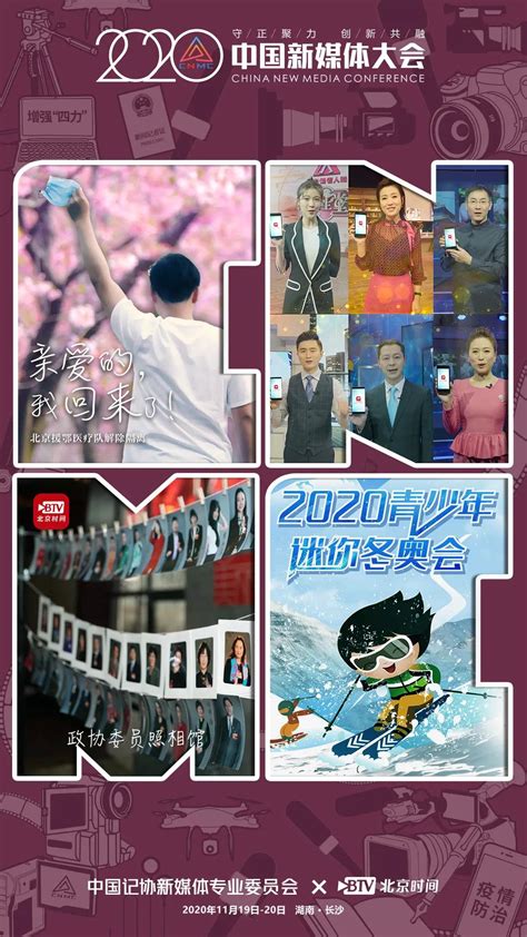 抢“鲜”看｜2020中国新媒体大会亮点纷呈 - 轮播图 - 三湘都市报 - 华声在线
