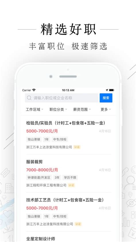 平湖人才网app下载-平湖人才网官方版下载v2.2.8 安卓版-当易网