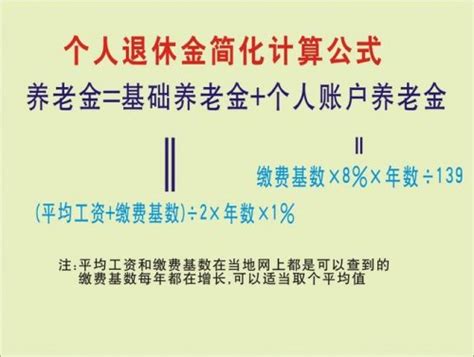 退休金计算公式2021计算器上海(事业单位退休金计算公式2021计算器) - 金融资讯 - 微微金融网