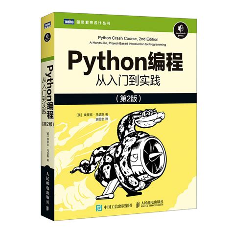 最好的Python入门教材是哪本？ - 知乎