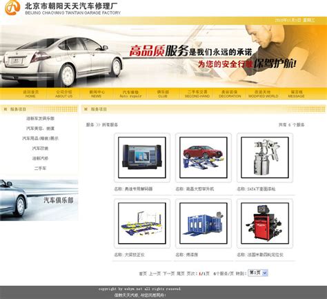 ASP汽车维修网站制作源码 汽车修理厂网站程序-网有卖