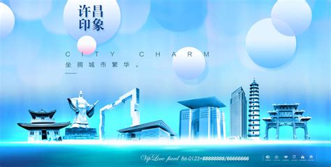 许昌城市地标,宣传类展板,宣传展板模板,设计,汇图网www.huitu.com