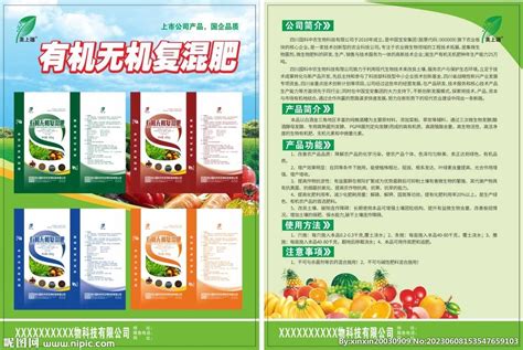 化肥产品DM单设计图__DM宣传单_广告设计_设计图库_昵图网nipic.com