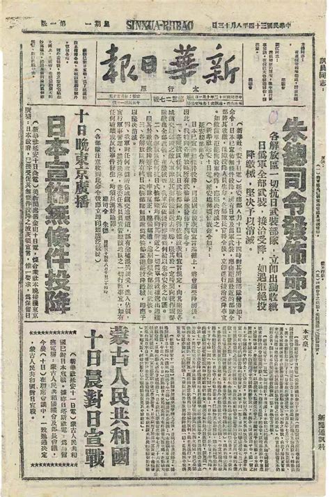 翻开76年前新华日报，听抗战老兵说“刻骨铭心的今天”|日本|历史|南京市_新浪新闻