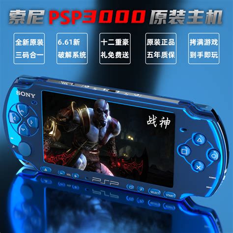 时尚游戏机之选 索尼 PSP-3000仅770元-太平洋电脑网