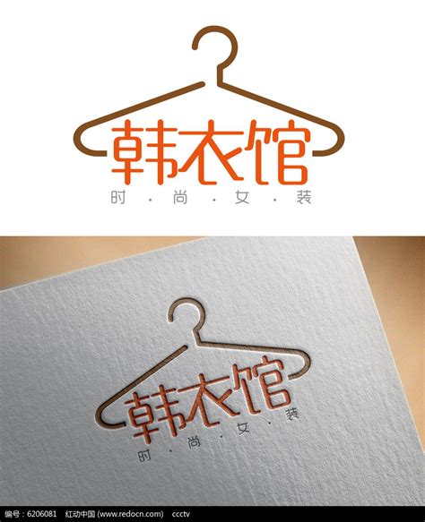 时尚大气服装店logo图片下载_红动中国