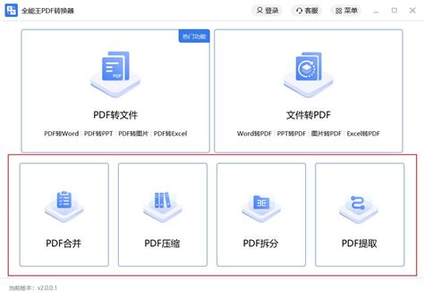 2019迅捷PDF转换器v2.1.1老旧历史版本安装包官方免费下载_豌豆荚